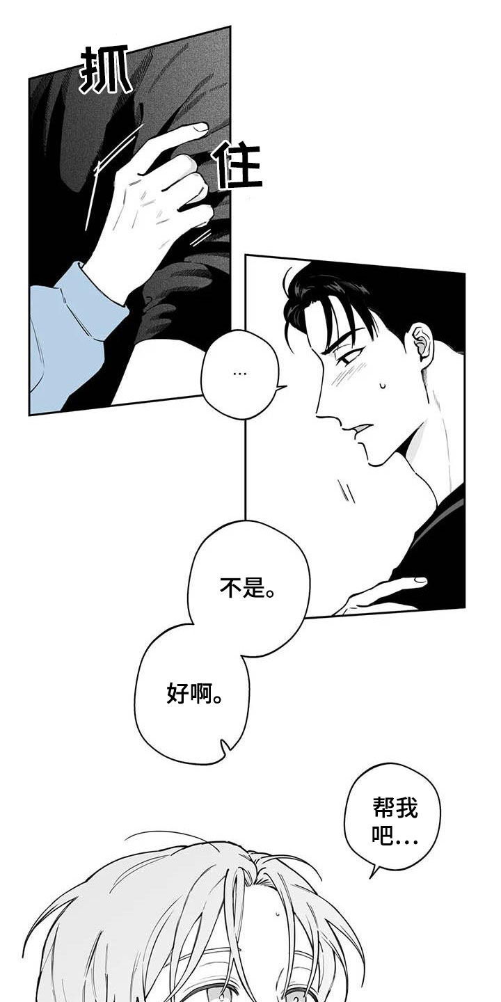 福尔摩斯遗失的戒指语音播放漫画,第74章：【第二季】我来帮你吧1图