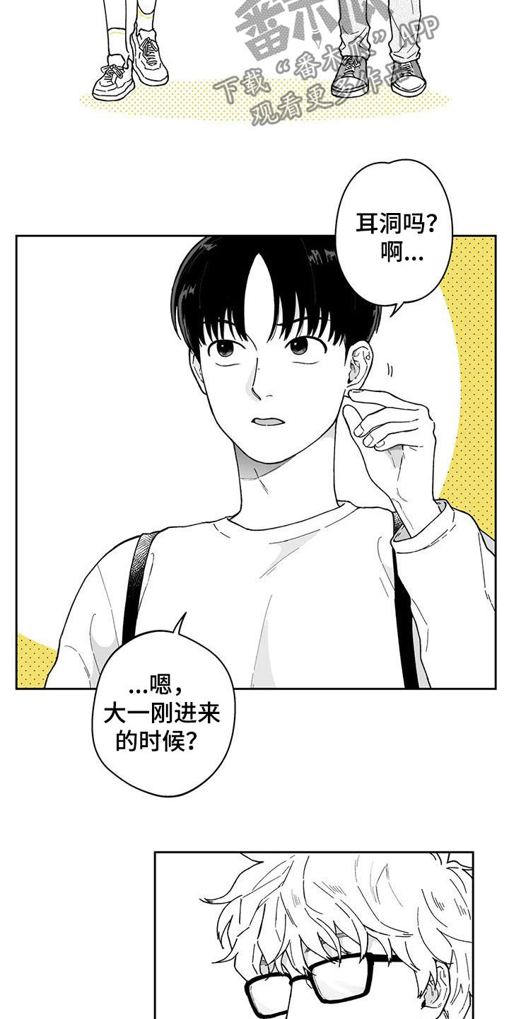 遗失的戒指攻略漫画,第27章：【第二季】耳洞1图