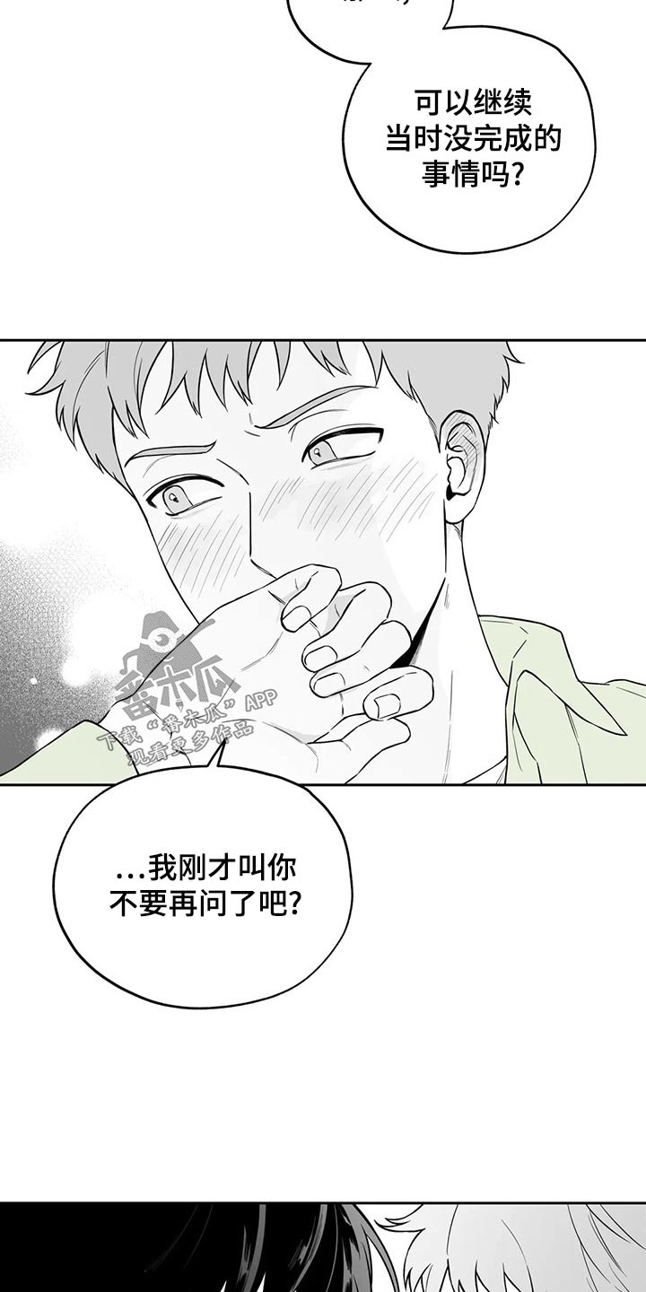 遗失的戒指怎么找得回来漫画,第116章：【第二季】不好意思1图