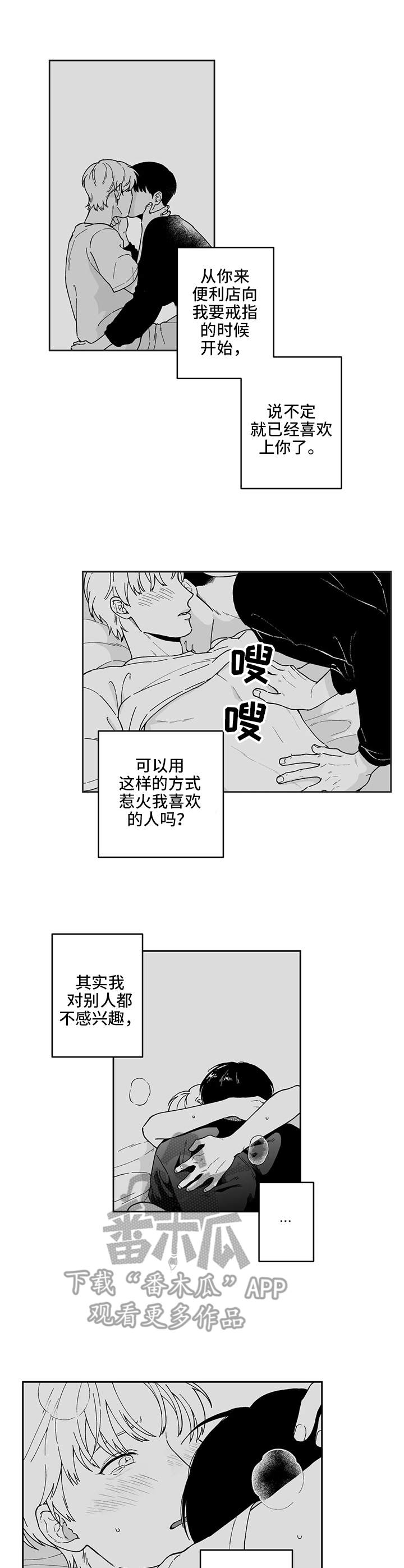 遗失的戒指漫画评价漫画,第22章：表白（第一部完结）1图