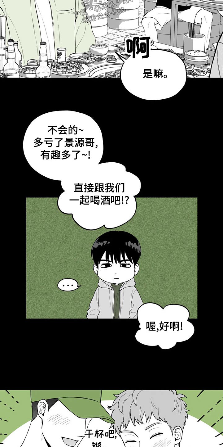 遗失的世界1-20集漫画,第115章：【第二季】找借口1图