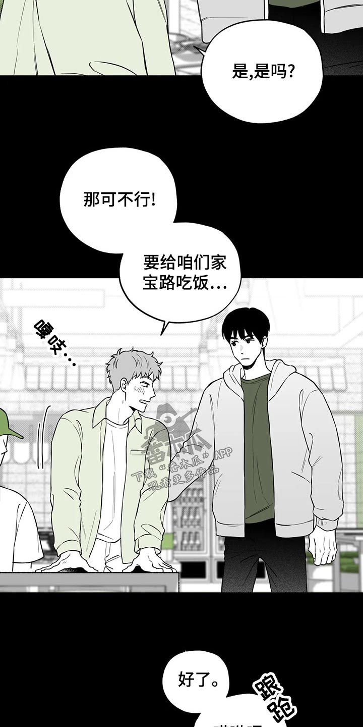 遗失的戒指 诗漫画,第115章：【第二季】找借口2图