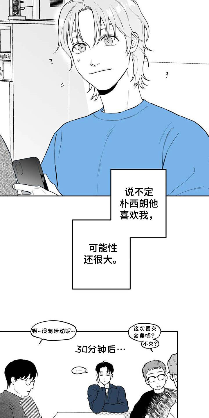 遗失的爱漫画,第69章：【第二季】高手1图