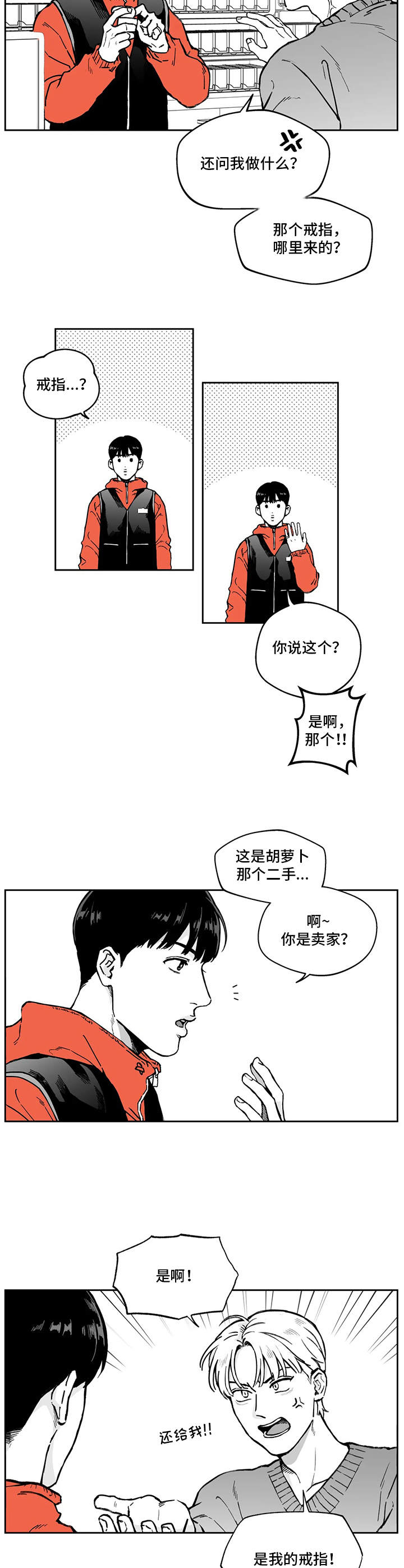 遗失的眼角膜电视剧32漫画,第2章：买家1图