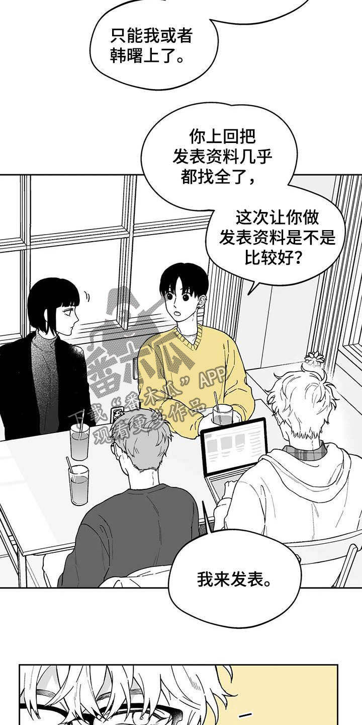 遗失的戒指翻译漫画,第44章：【第二季】猜测2图