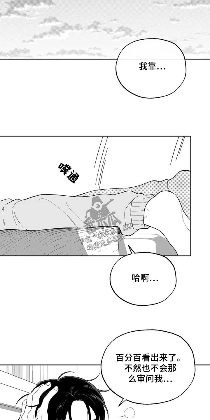 遗失的戒指 诗漫画,第130章：【第二季】察觉2图