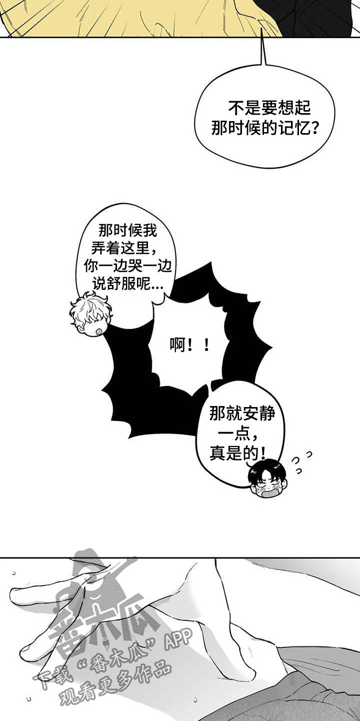 丢失的戒指找到了征兆漫画,第54章：【第二季】重现回忆1图