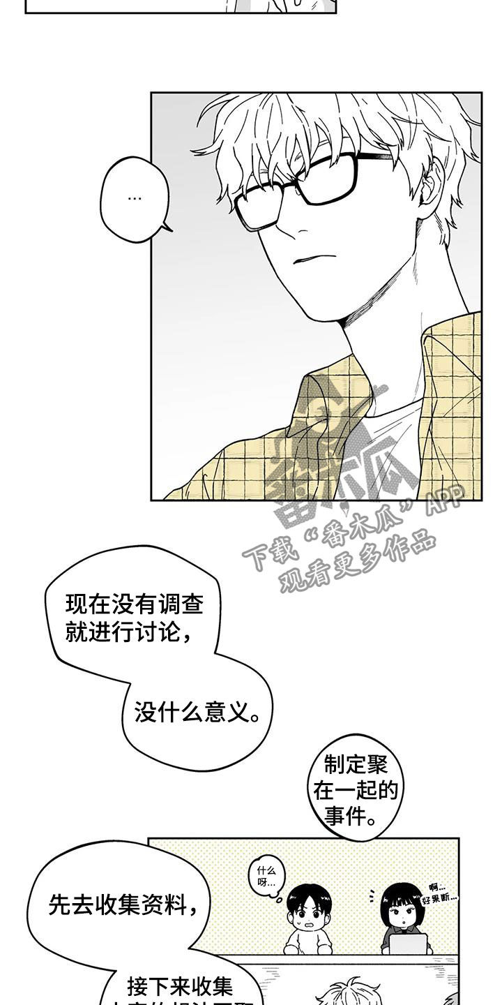 遗失证明怎么写漫画,第26章：【第二季】一直盯着1图