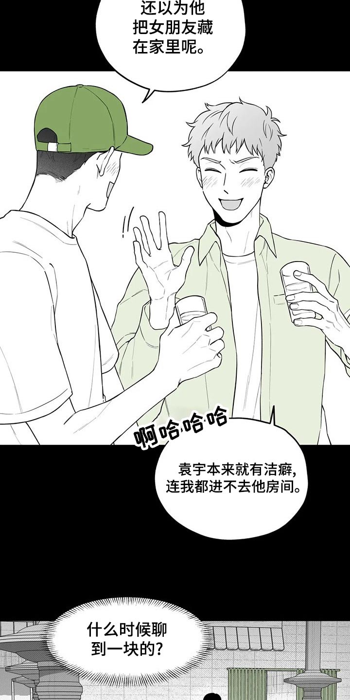 遗失的2分之1 电视剧漫画,第115章：【第二季】找借口2图