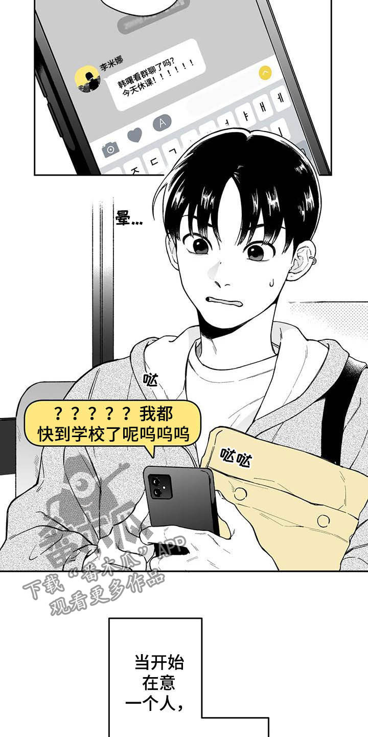 遗失的钻戒漫画,第42章：【第二季】在意2图