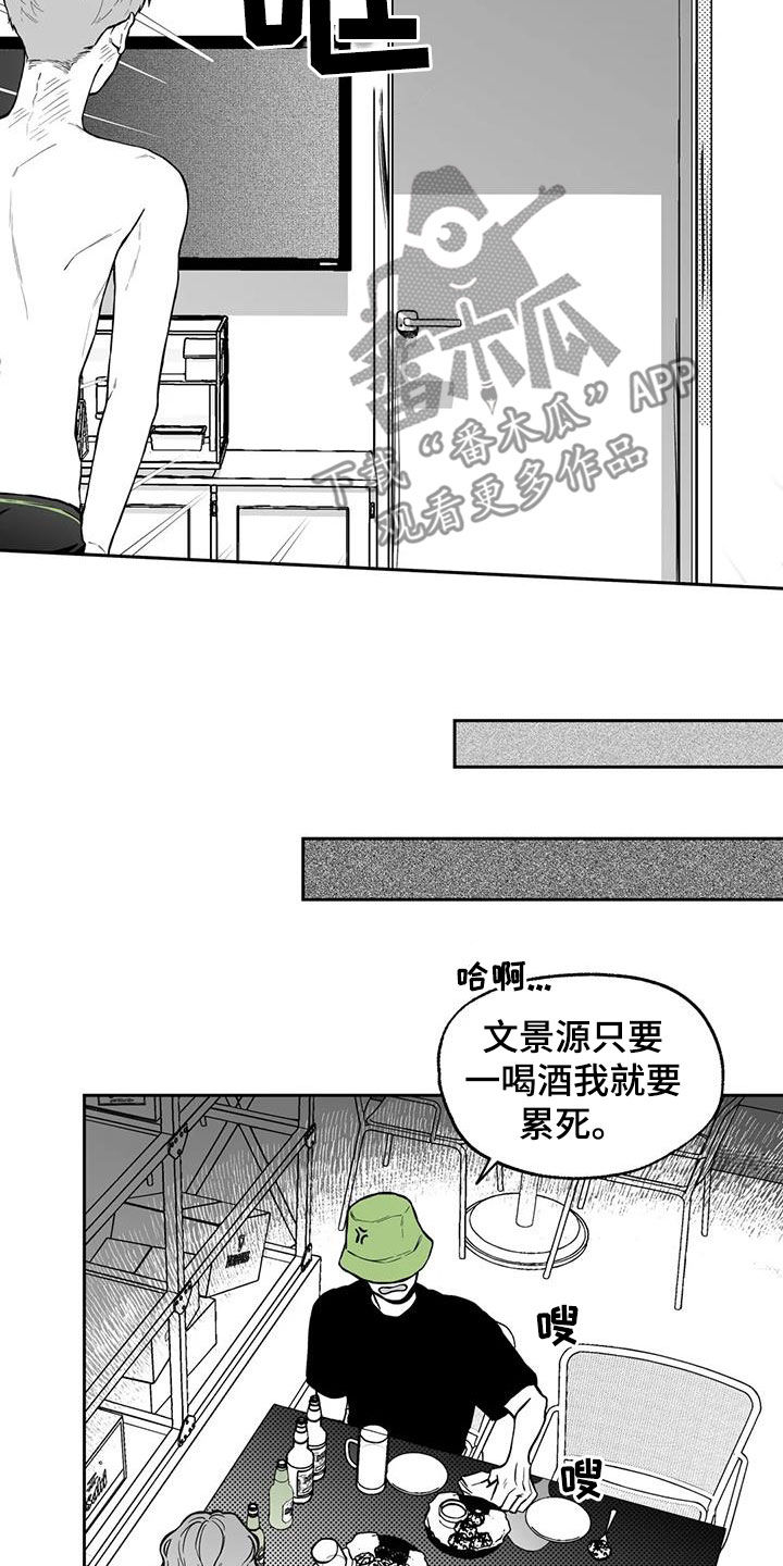 遗失的美好歌曲漫画,第93章：【第二季】烦死了2图