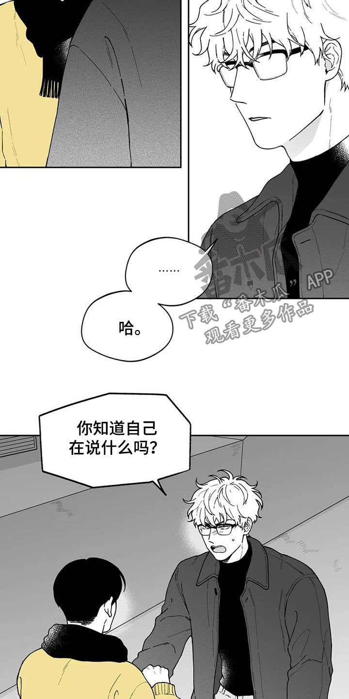 意识的结构漫画,第53章：【第二季】我没醉1图