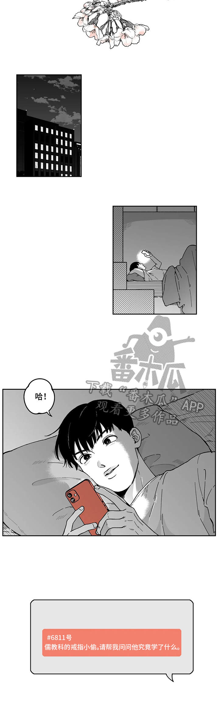 伯荣遗失的戒指漫画,第6章：悠闲1图