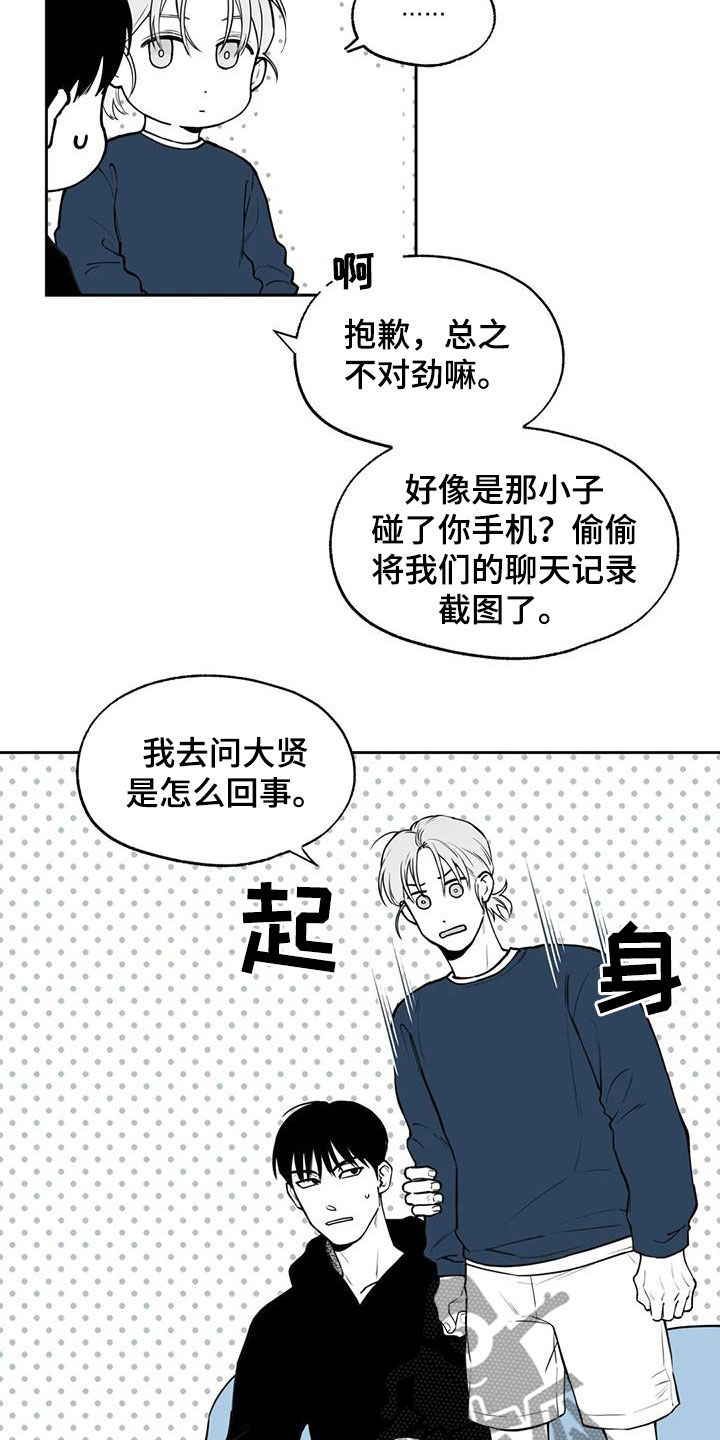 遗失的大陆漫画,第83章：【第二季】确信1图