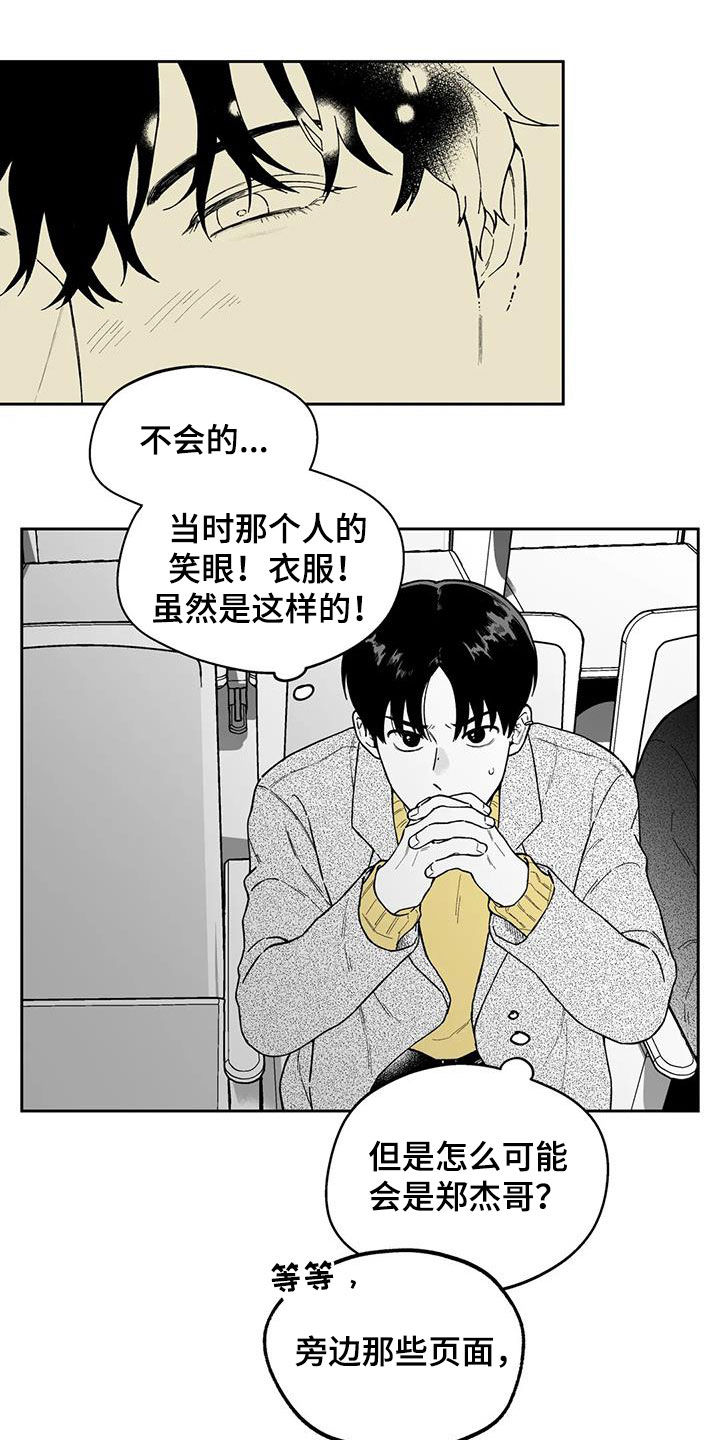 遗失的恋人漫画,第46章：【第二季】判若两人1图