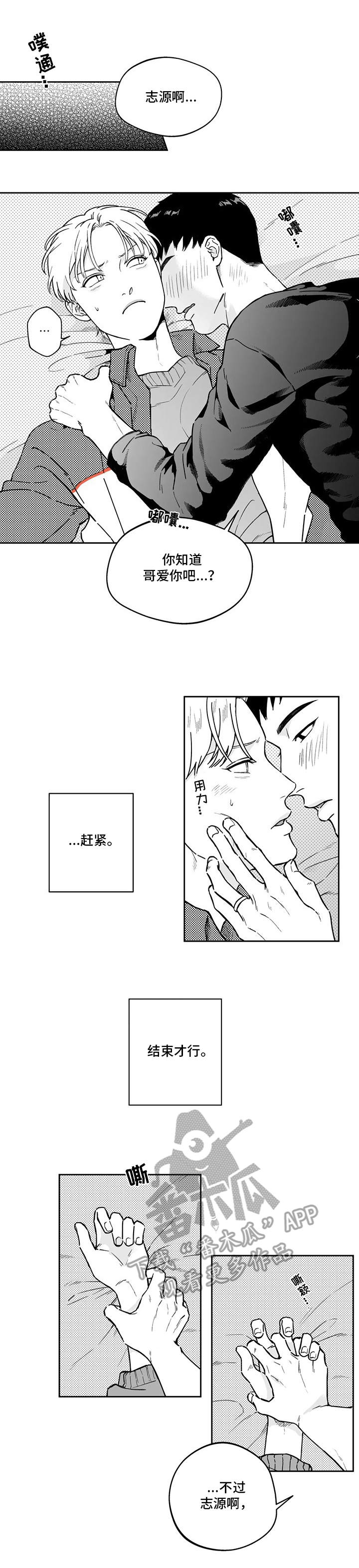 遗失的美好歌曲漫画,第4章：不讲理1图