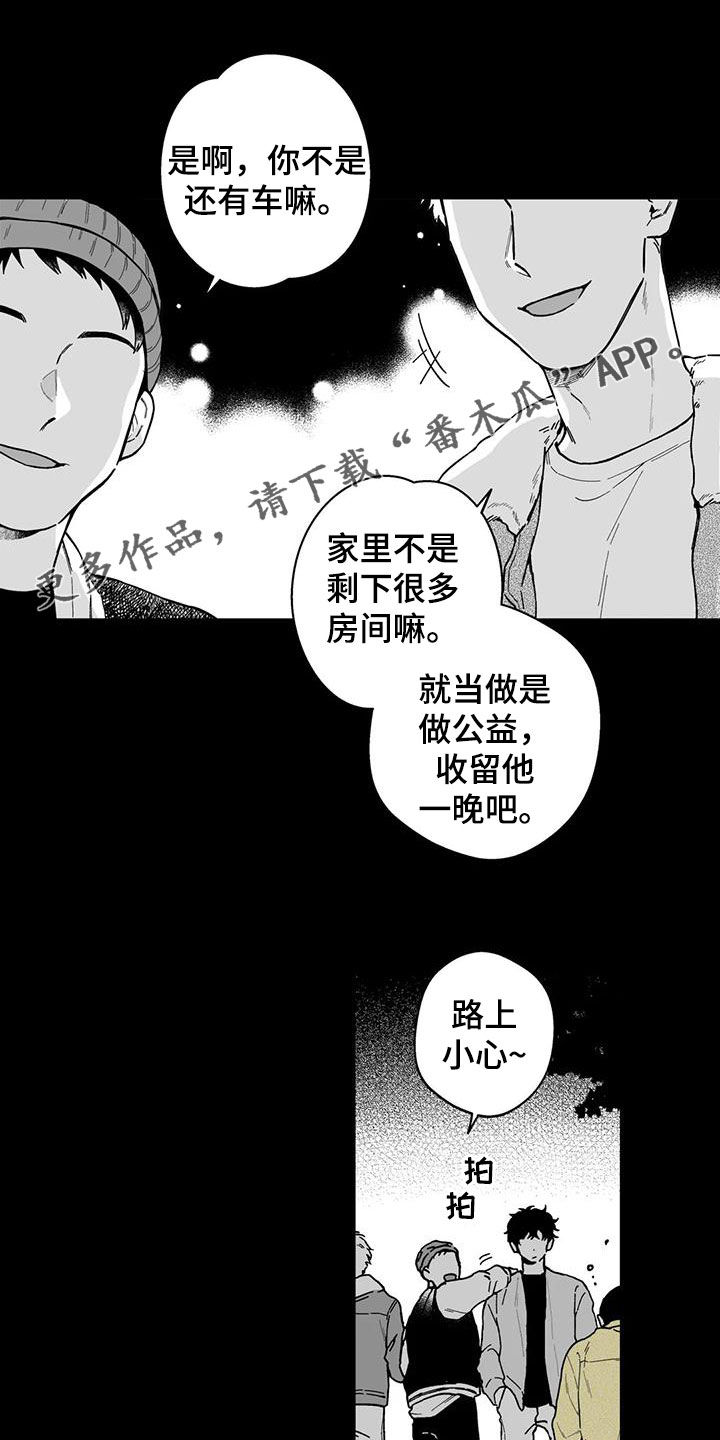 遗失的戒指游戏漫画,第47章：【第二季】烂醉1图