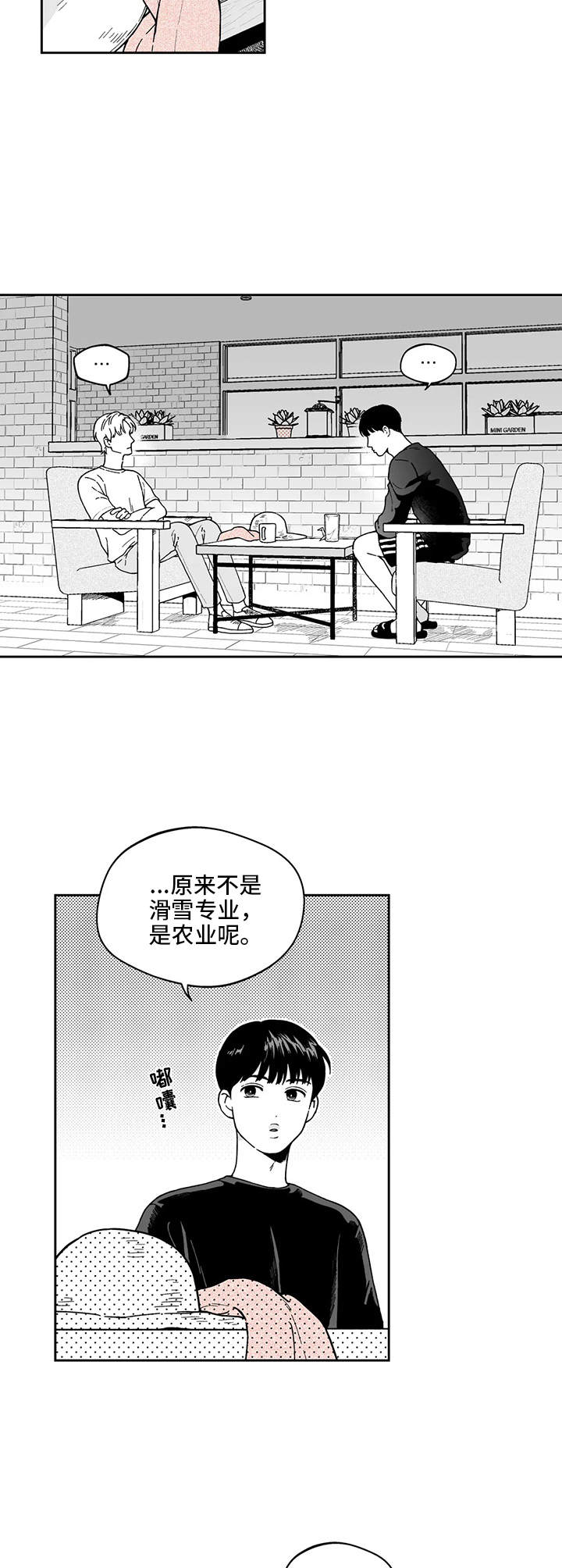 遗失的情感漫画,第21章：解释2图