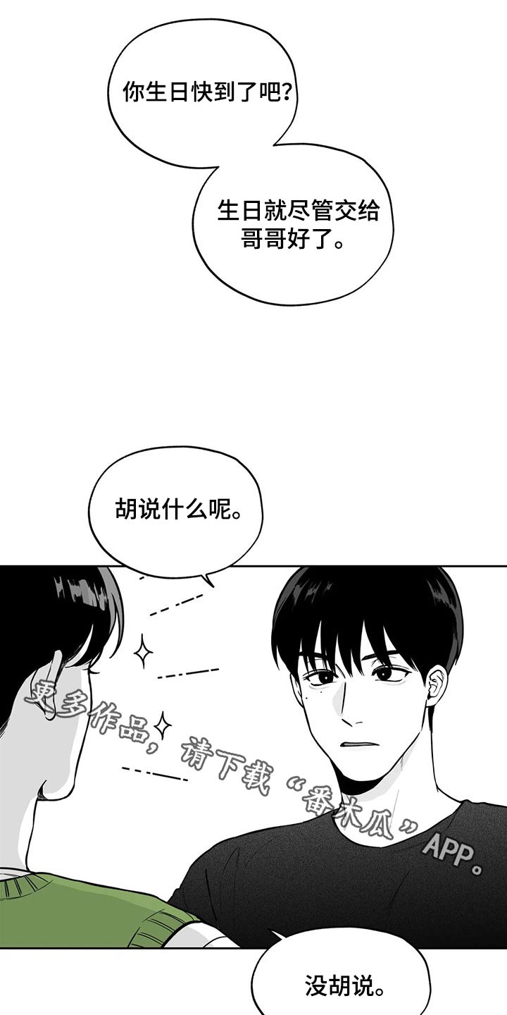 遗失的世界女主维罗妮卡漫画,第109章：【第二季】生日1图