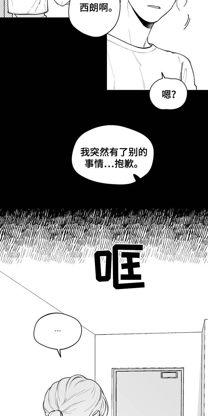 意识的解释 丹尼尔漫画,第76章：【第二季】被曝光2图