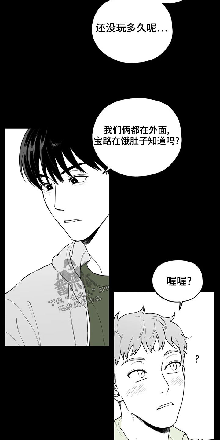 遗失的戒指 诗漫画,第115章：【第二季】找借口2图