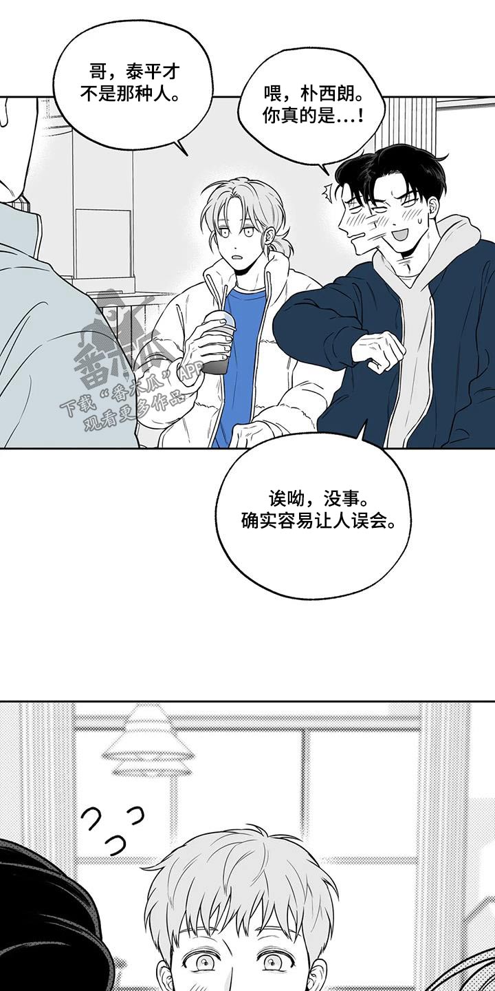 梦见遗失的戒指找到了漫画,第134章：【第二季】吃醋2图