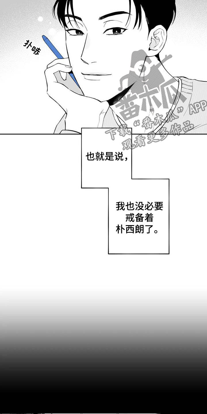 如何找到遗失的戒指漫画,第70章：【第二季】他喜欢我2图