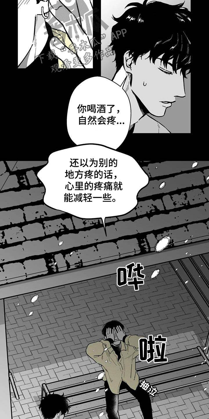 遗失的契约漫画,第47章：【第二季】烂醉1图