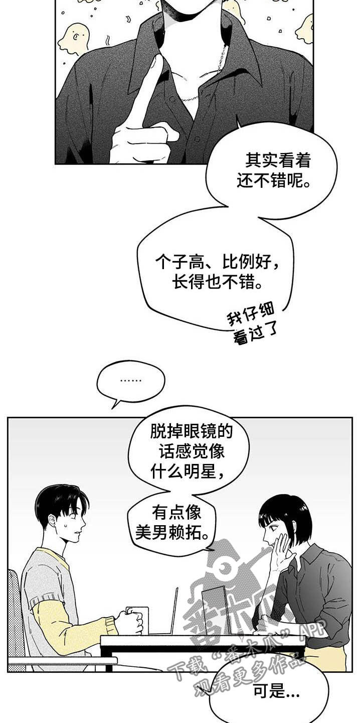 遗失的戒指相似文案漫画,第33章：【第二季】美男2图