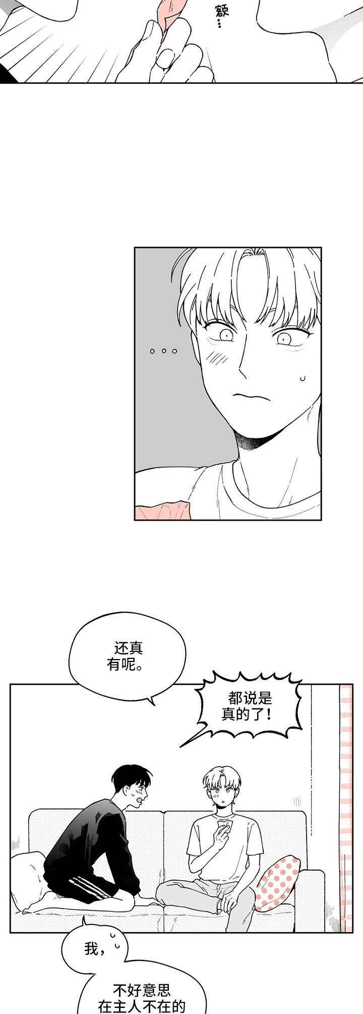 遗失的永恒漫画,第21章：解释2图