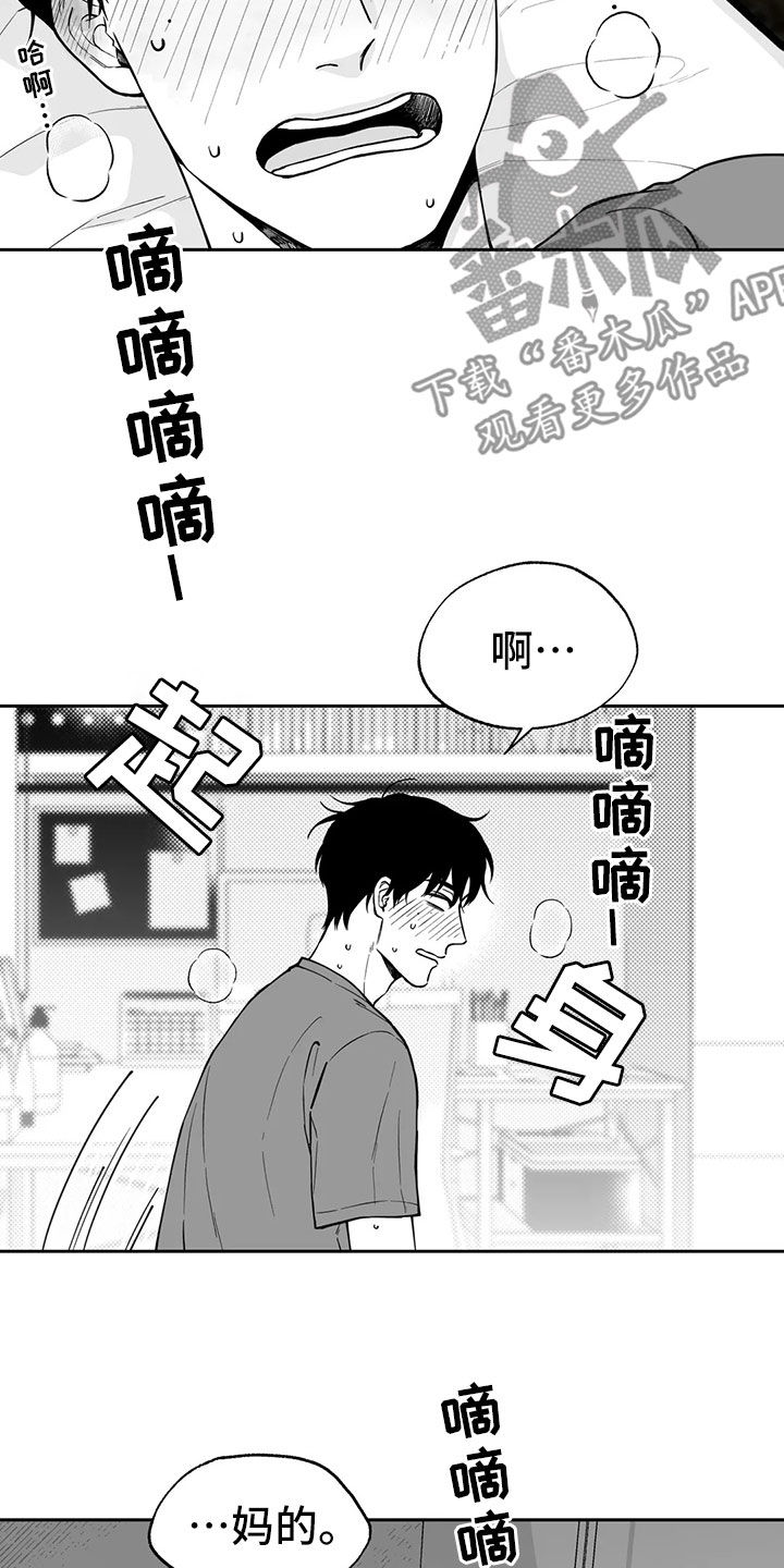 遗失的拼音漫画,第96章：【第二季】噩梦2图