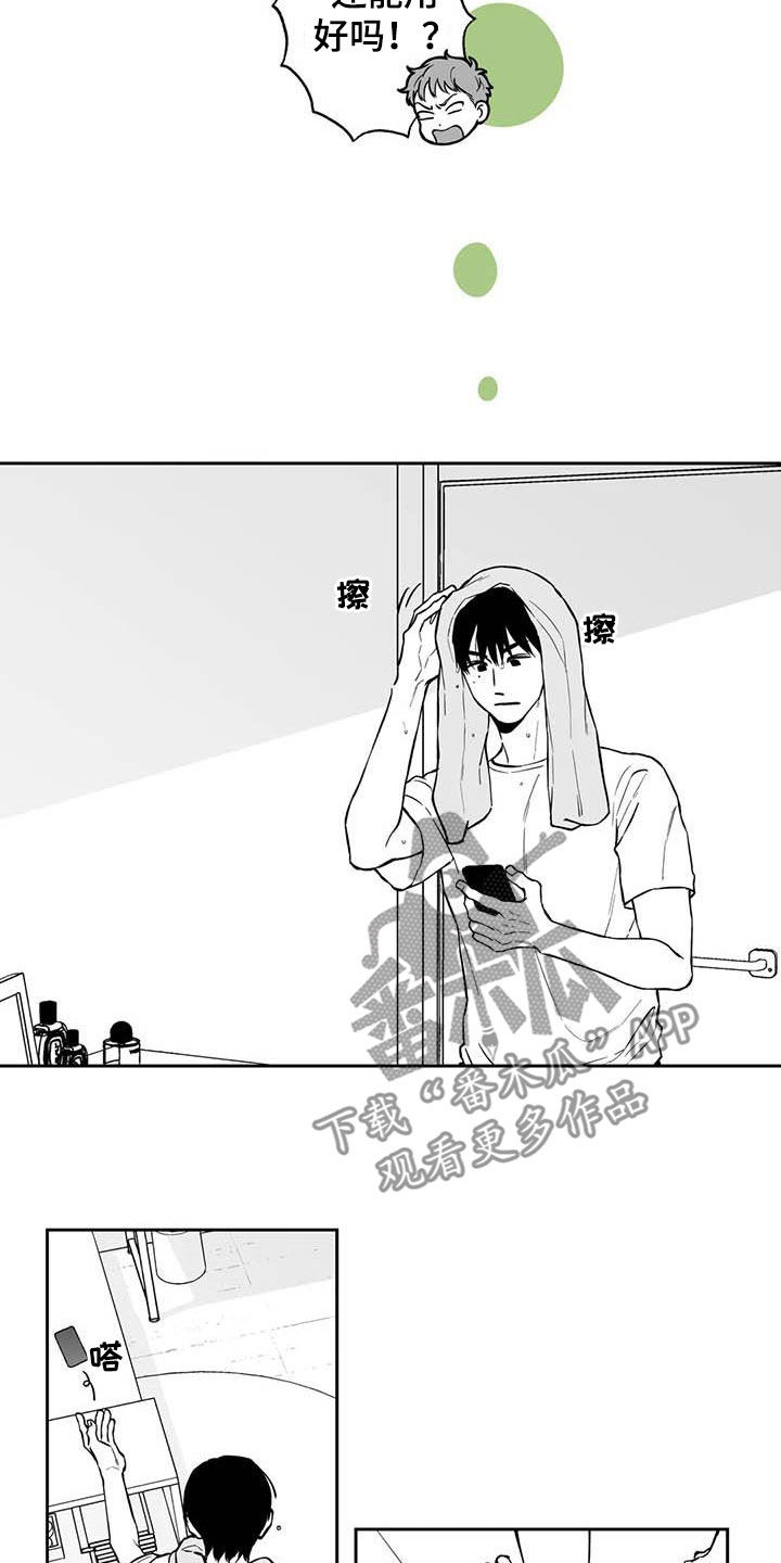 意识的解释漫画,第95章：【第二季】拿捏住了2图