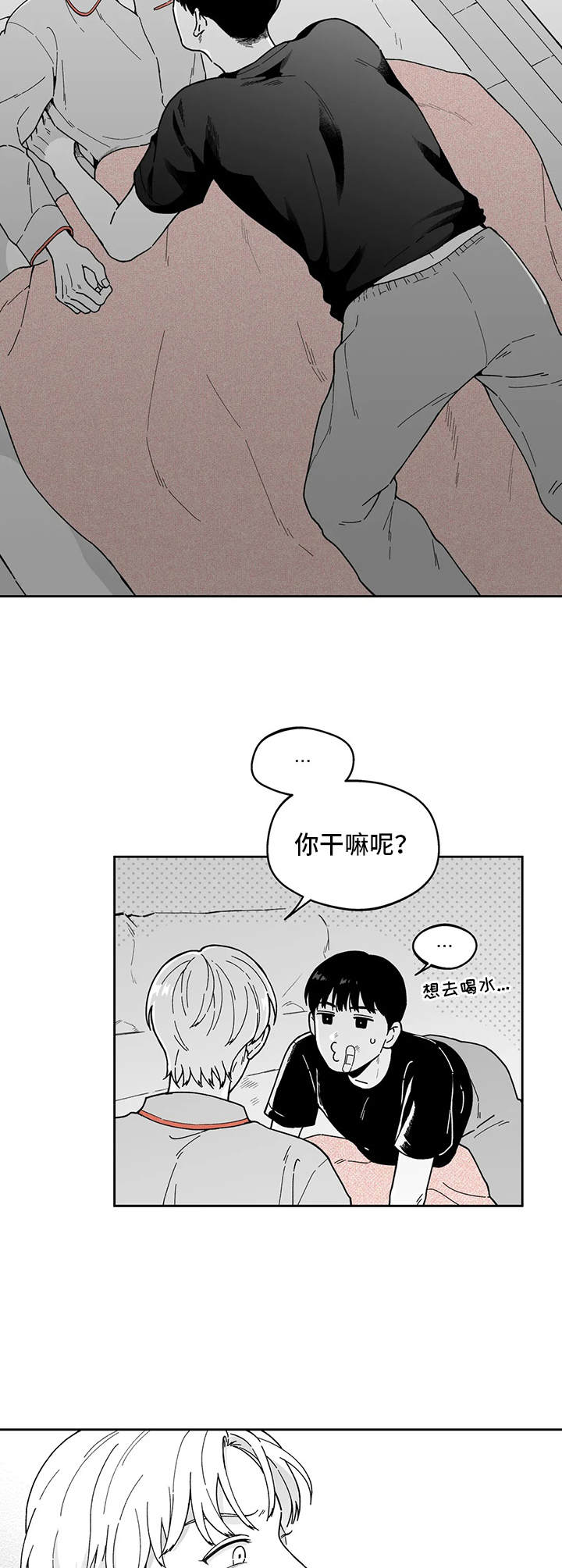 遗失的戒指的英语漫画,第16章：留宿1图