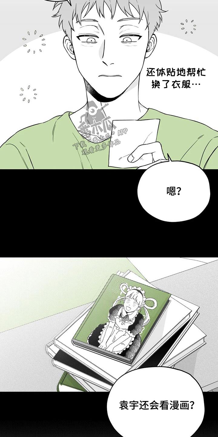 遗失的世界第一部国语漫画,第138章：【第二季】举止2图