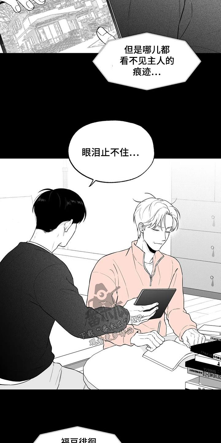 遗失的戒指越南腐剧漫画,第123章：【番外】计划1图