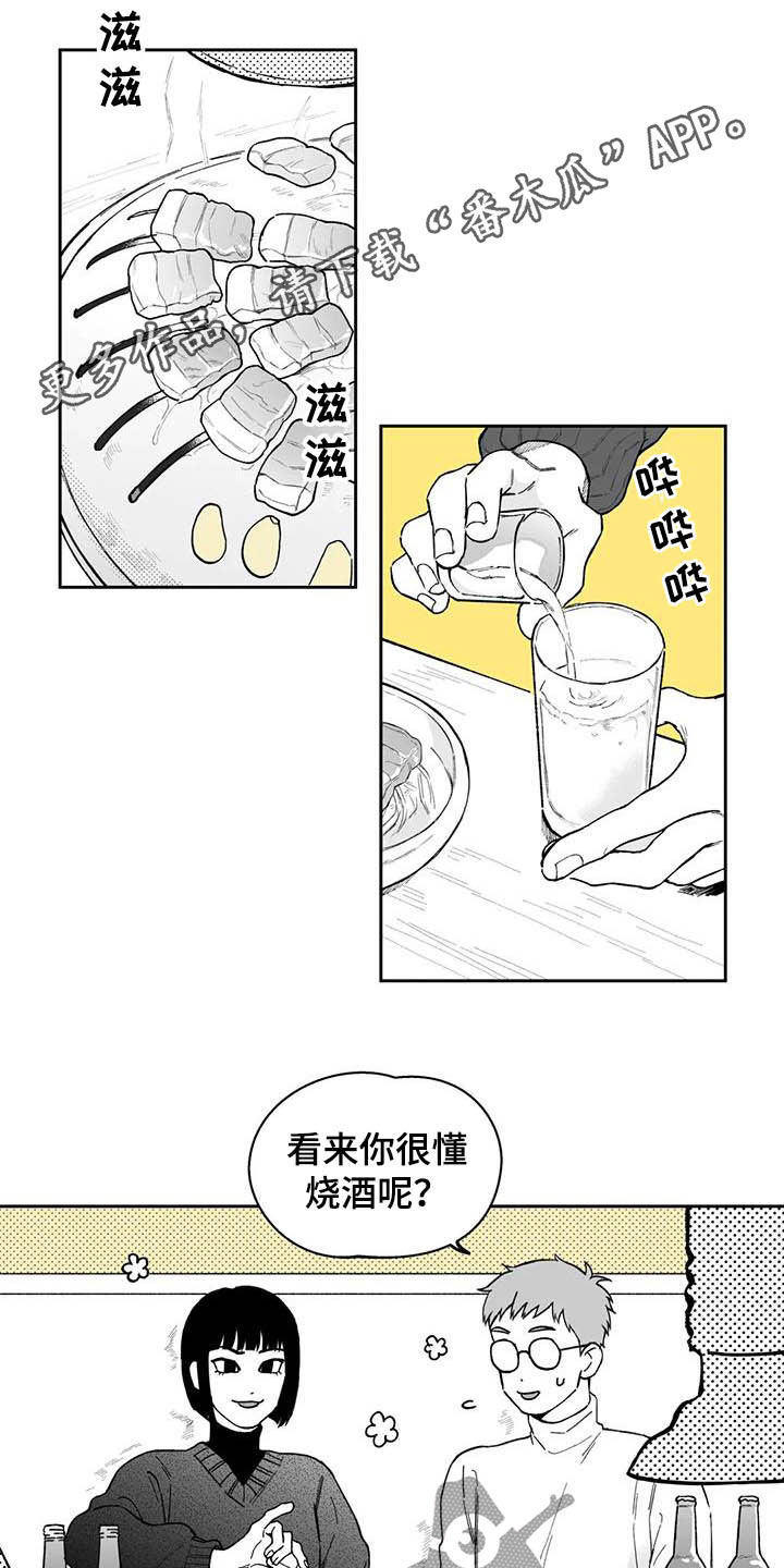 遗失的戒指小说漫画,第50章：【第二季】失误1图