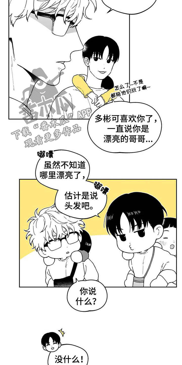 意识的解释漫画,第39章：【第二季】熟悉的脸2图