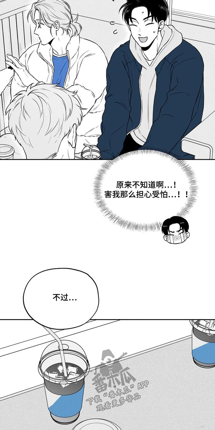 遗失的戒指漫画评价漫画,第134章：【第二季】吃醋1图