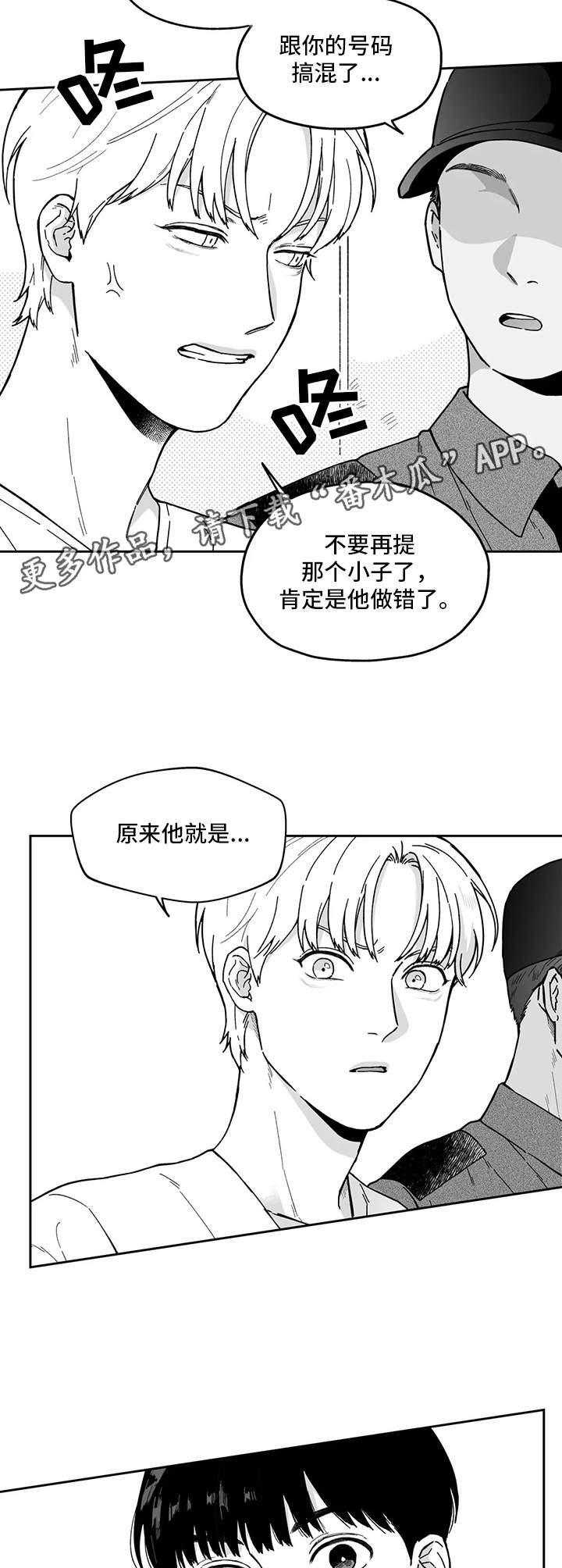 失落大陆遗失的戒指漫画,第14章：并不轻松1图