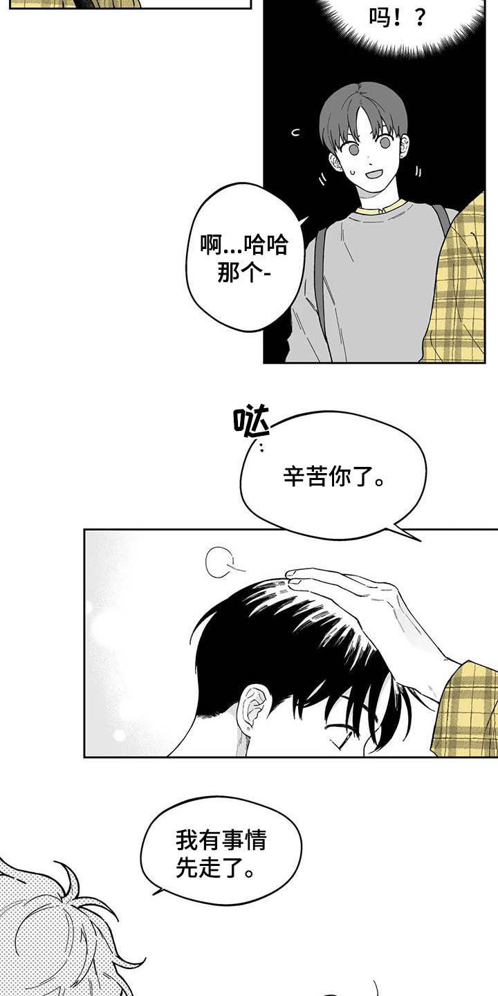 遗失的世界全部攻略漫画,第40章：【第二季】摸头发2图