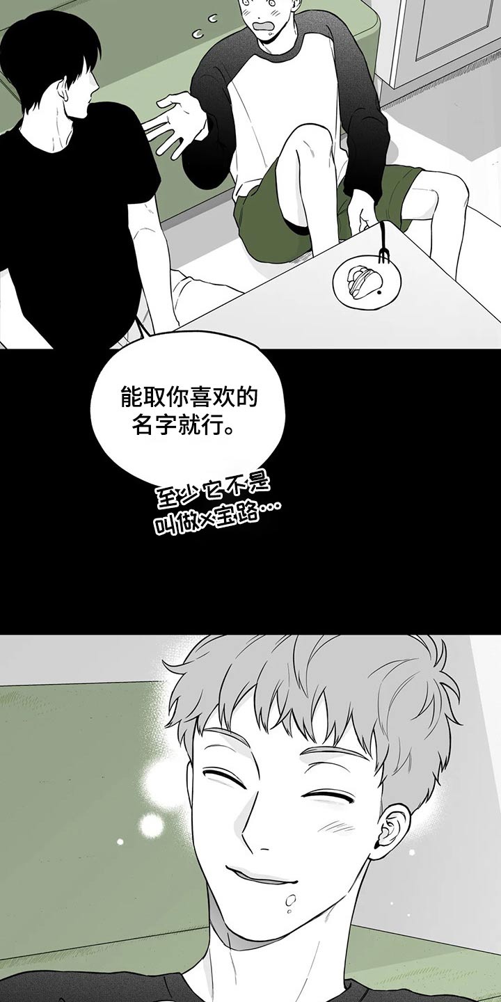 遗失的戒指漫画评价漫画,第113章：【第二季】名字2图