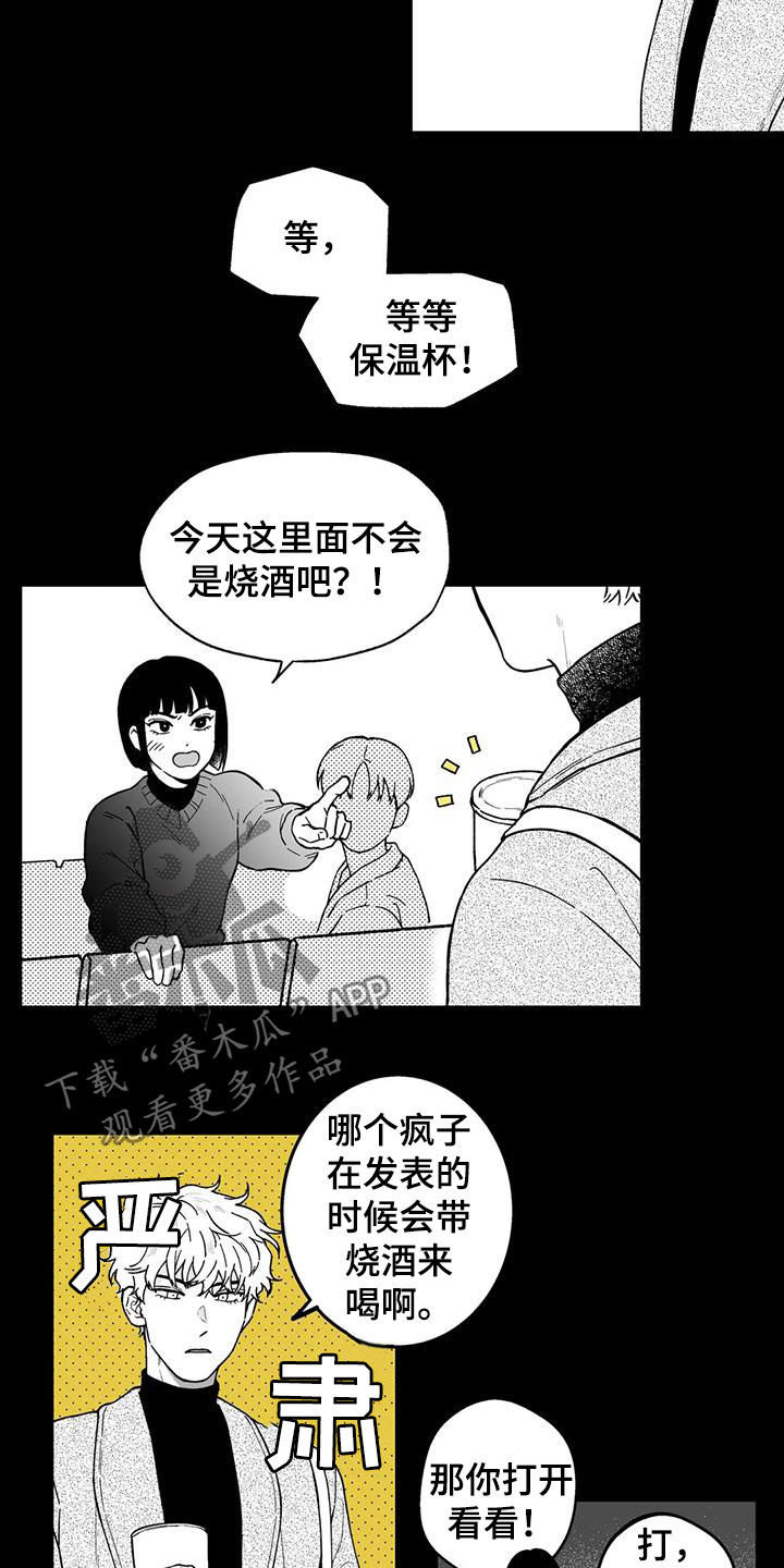 遗失的戒指还会找到吗漫画,第46章：【第二季】判若两人1图