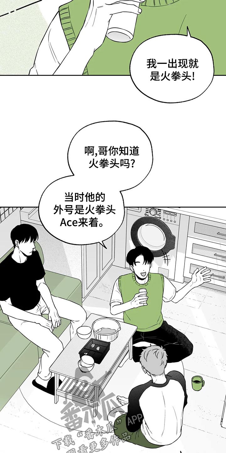 遗失的初心漫画,第111章：【第二季】没什么2图