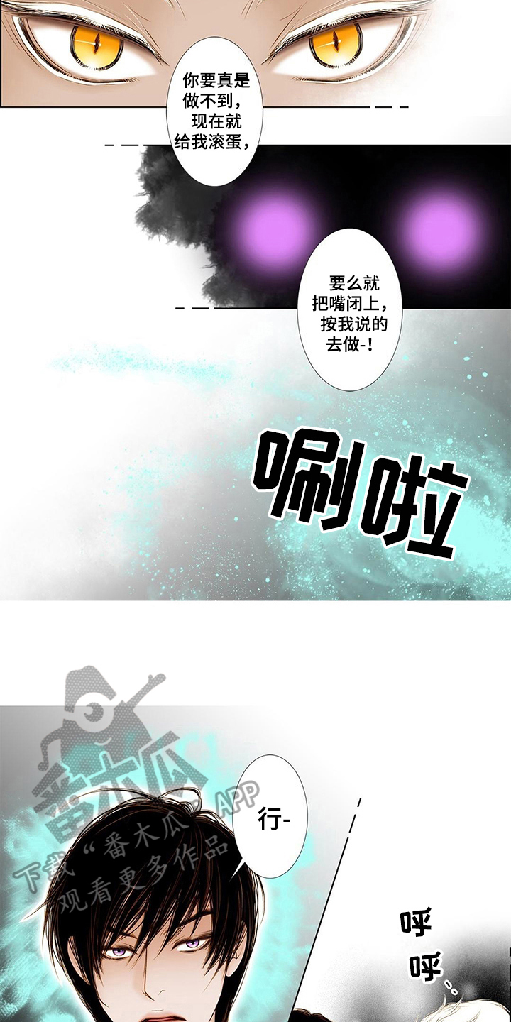 灵魂序章位面争夺进不去漫画,第6章：谩骂2图