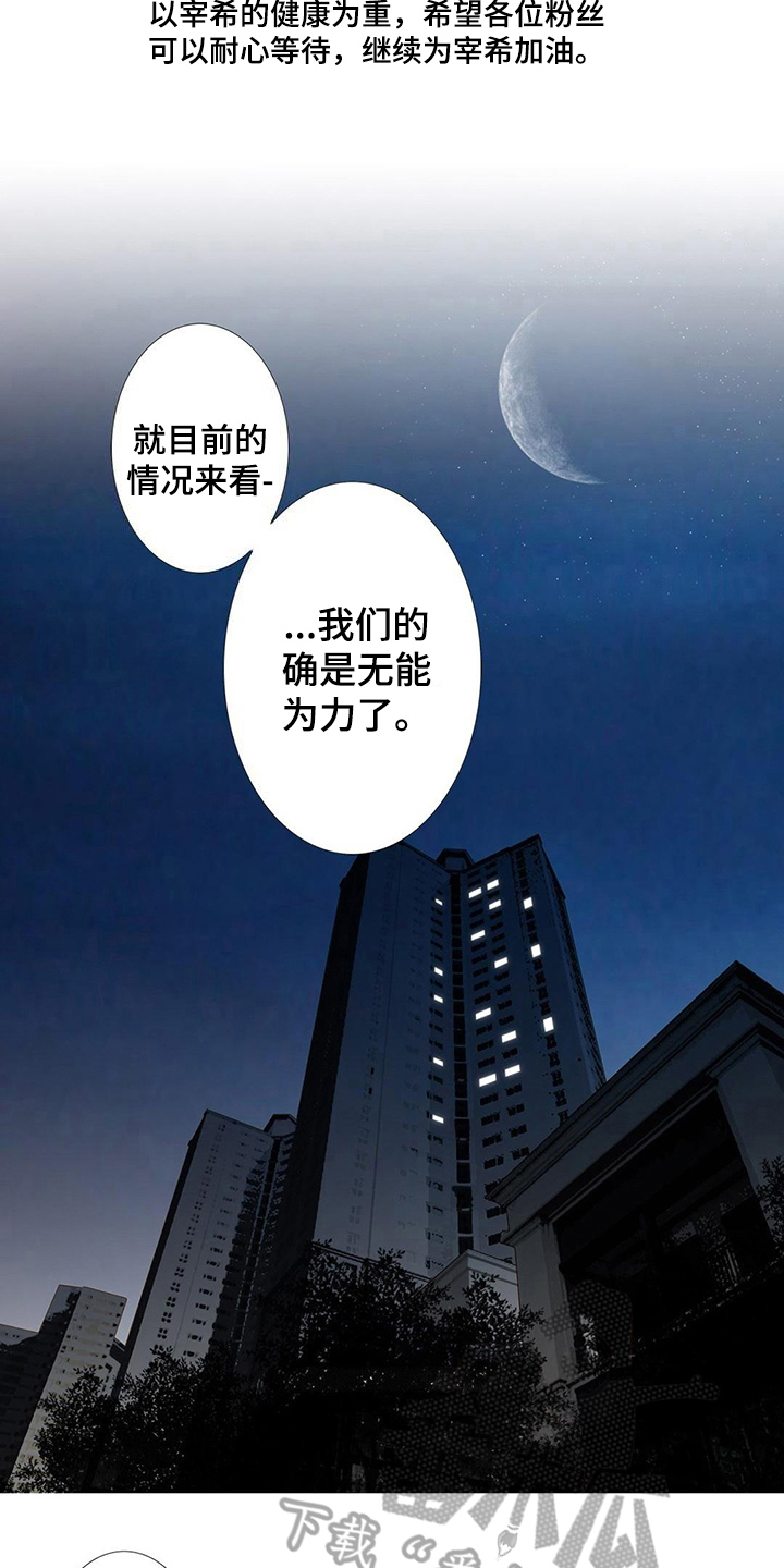 灵魂提取器漫画,第25章：病危1图