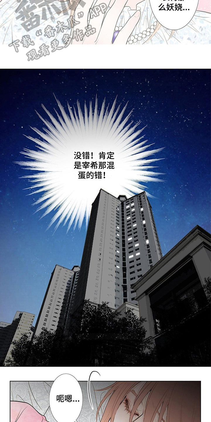 灵魂证明漫画,第22章：不爽2图