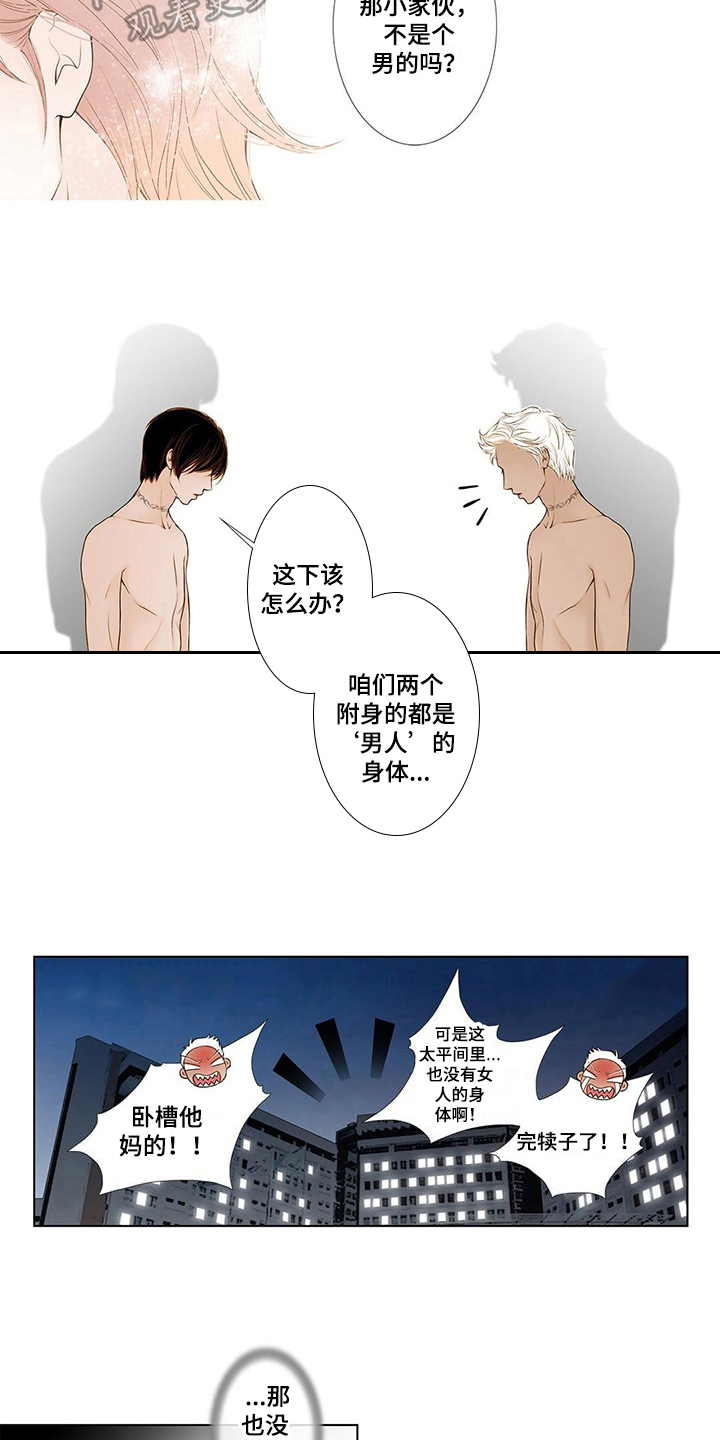 灵魂序章位面争夺进不去漫画,第6章：谩骂2图