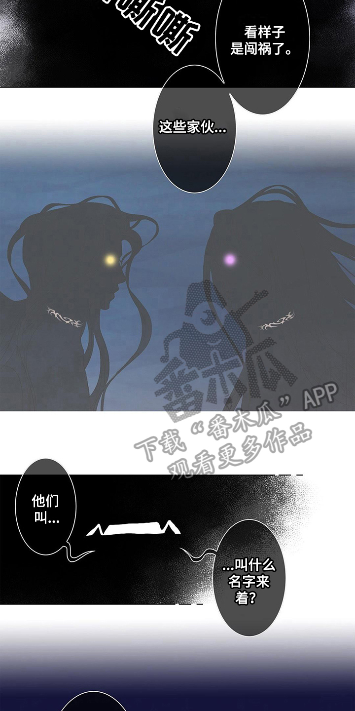 灵魂抢麦漫画,第23章：命令2图