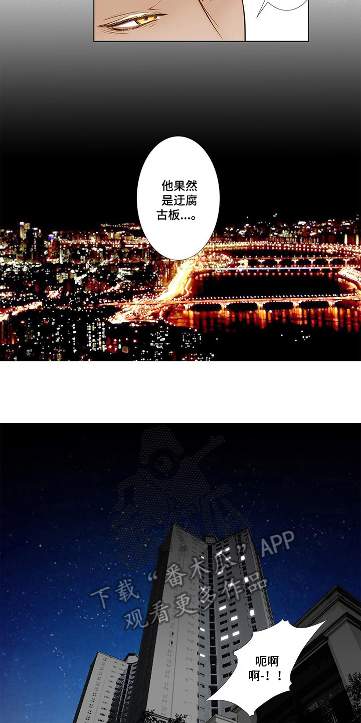 灵魂争夺漫画,第8章：包扎2图