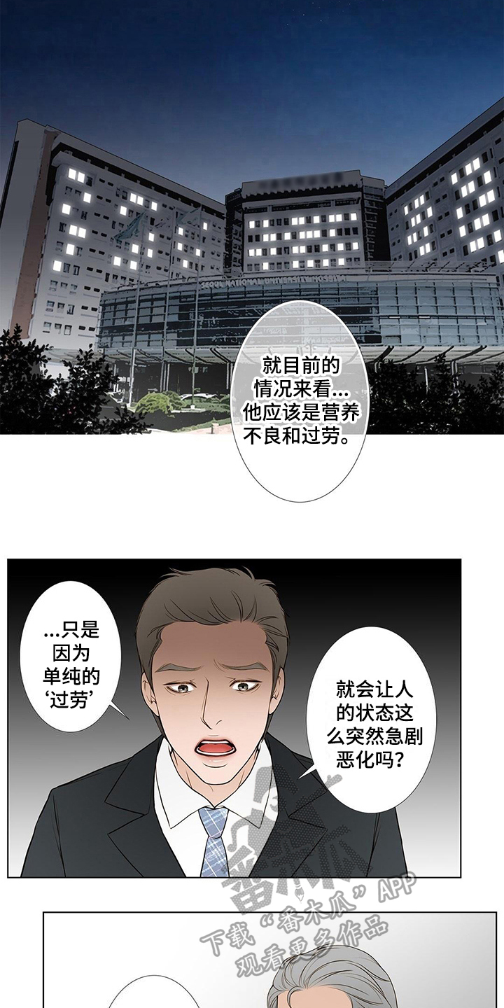 灵魂提取器漫画,第25章：病危2图